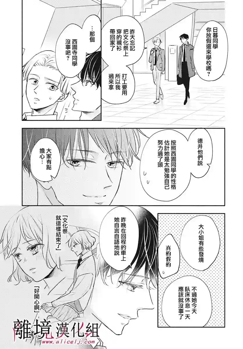 执事·黑星不服从命令第46话