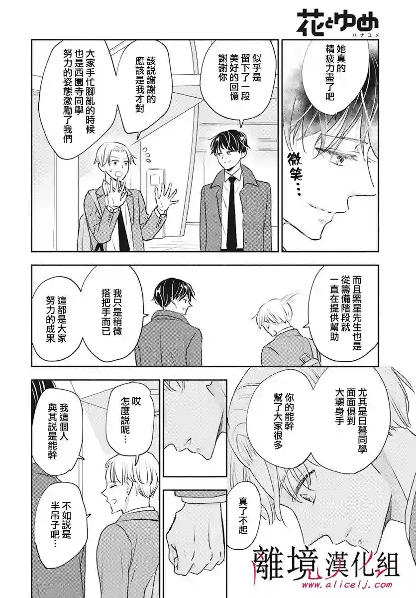 执事·黑星不服从命令第46话