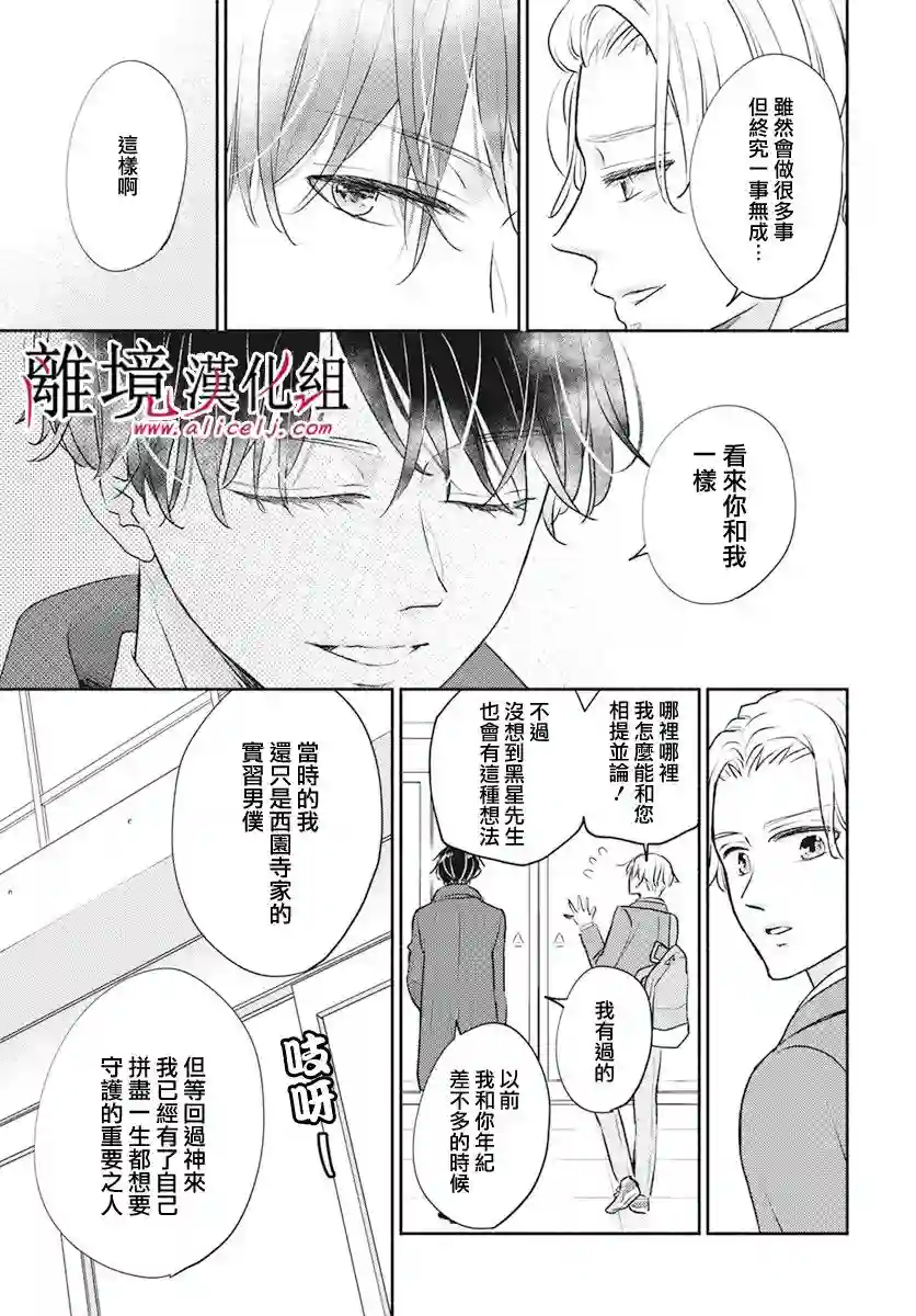 执事·黑星不服从命令第46话