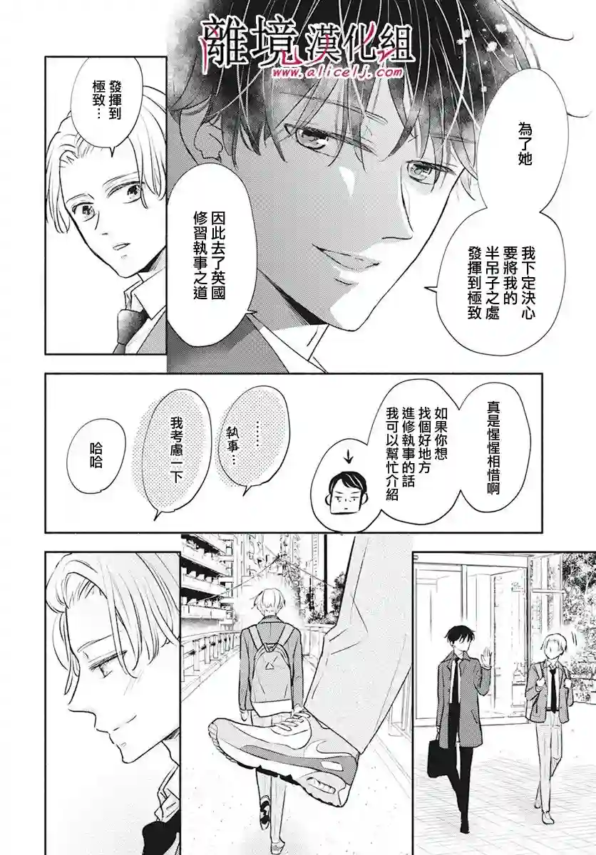 执事·黑星不服从命令第46话