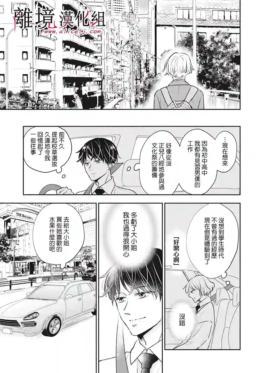 执事·黑星不服从命令第46话