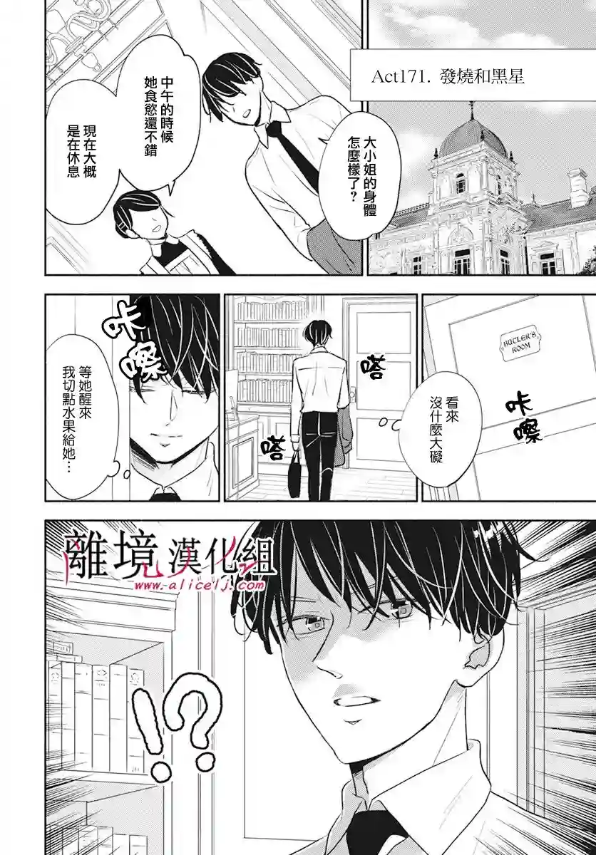 执事·黑星不服从命令第46话