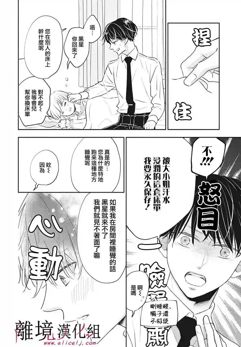 执事·黑星不服从命令第46话