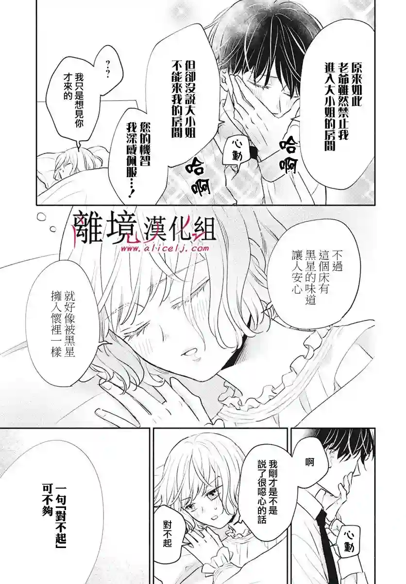 执事·黑星不服从命令第46话