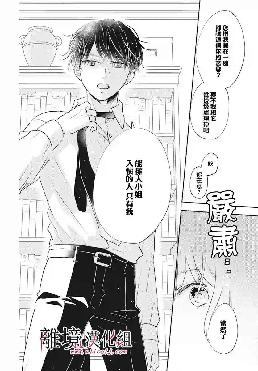 执事·黑星不服从命令第46话