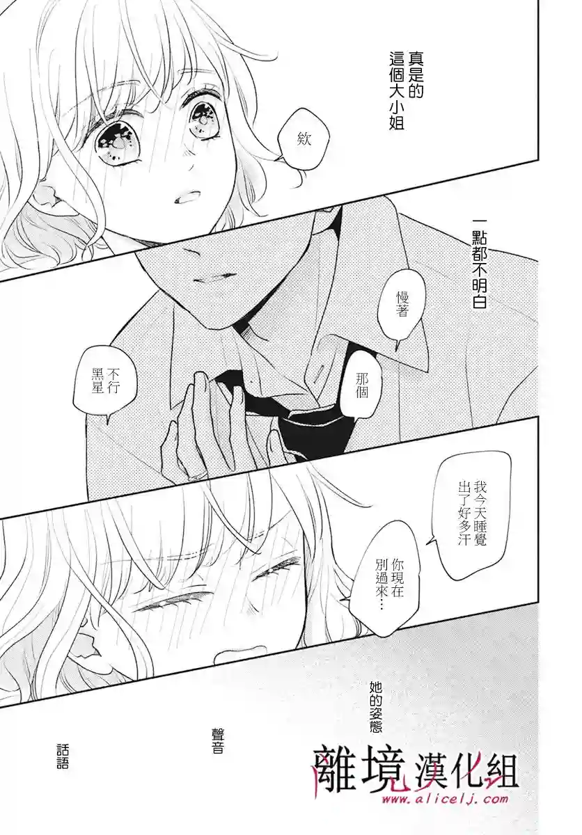执事·黑星不服从命令第46话