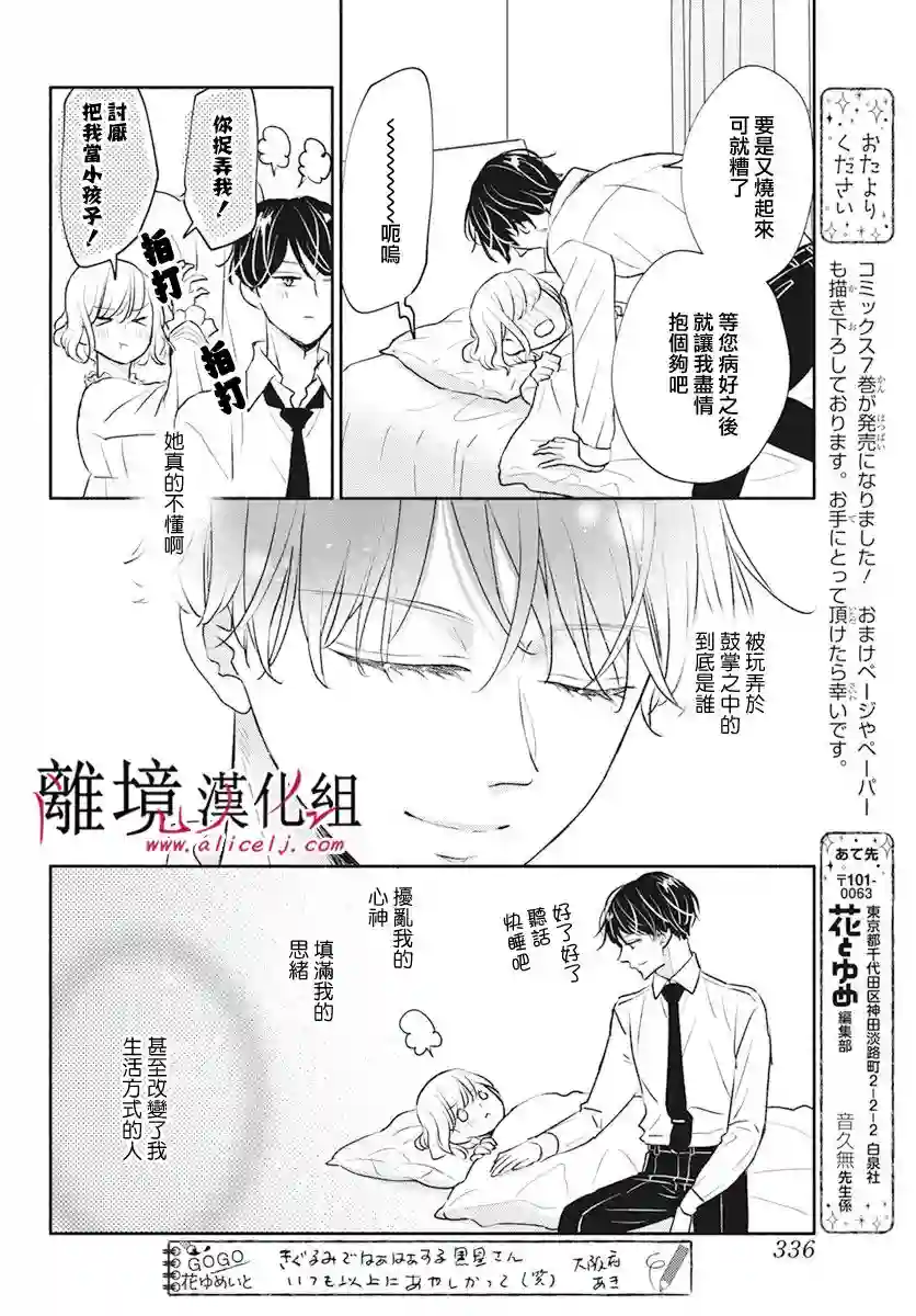 执事·黑星不服从命令第46话