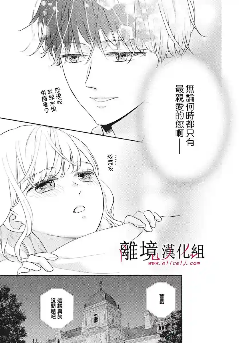 执事·黑星不服从命令第46话