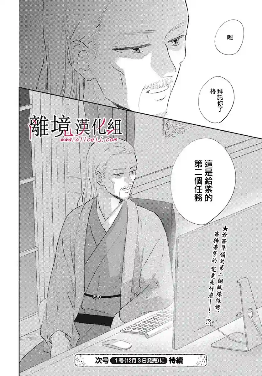 执事·黑星不服从命令第46话