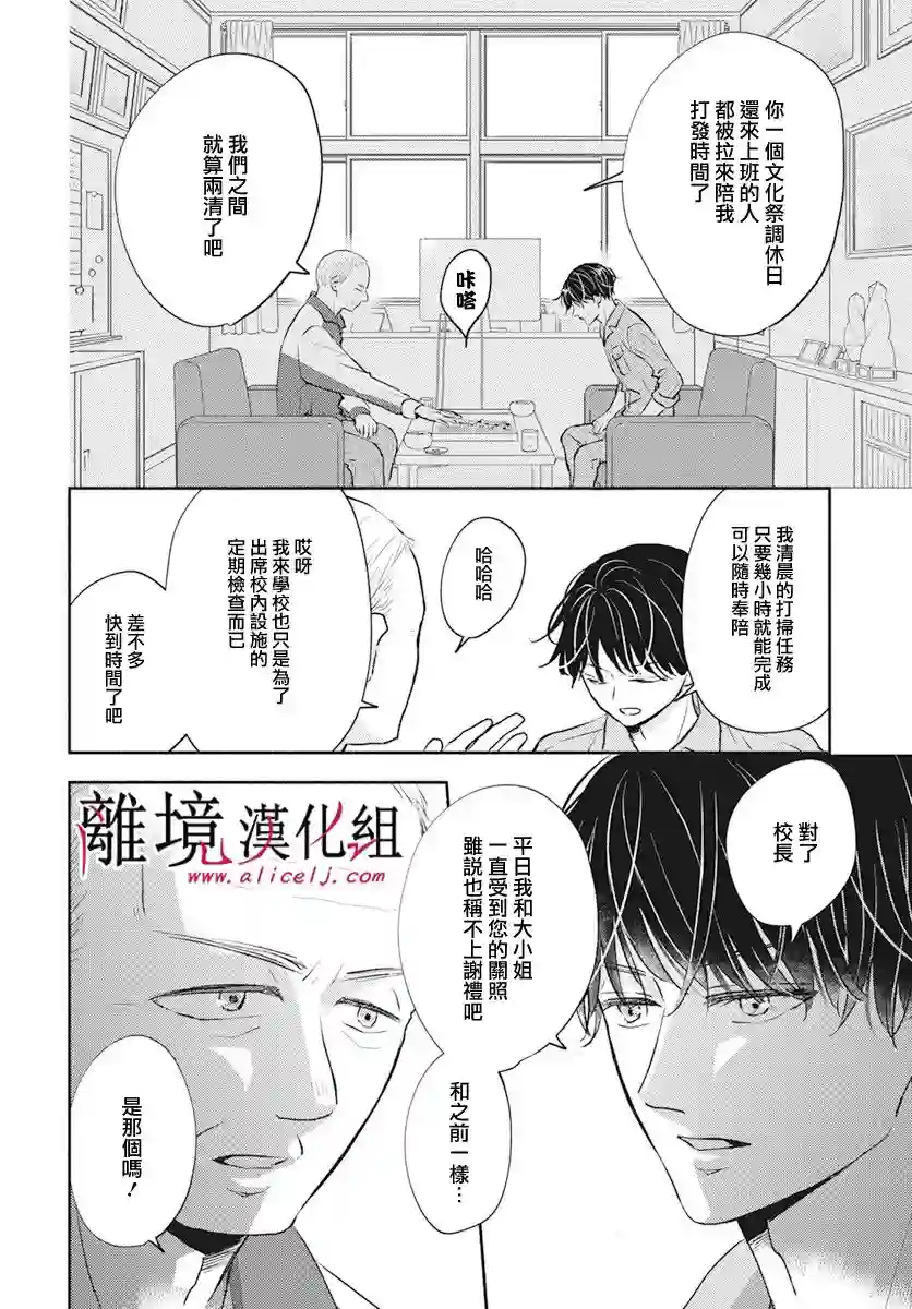 执事·黑星不服从命令第46话