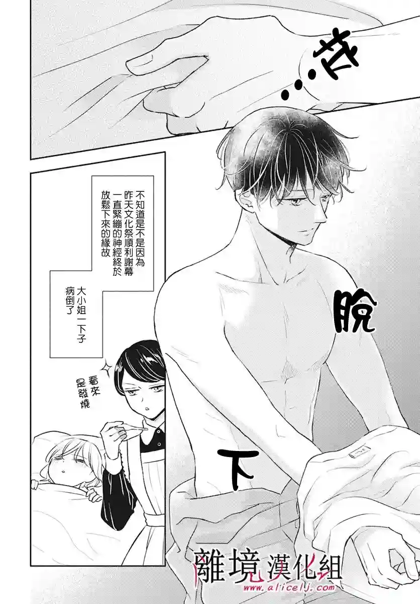 执事·黑星不服从命令第46话