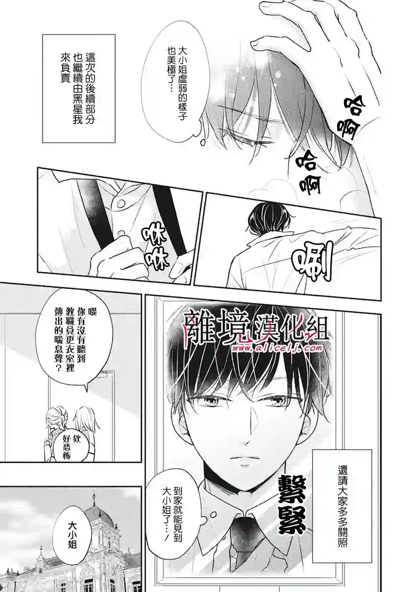 执事·黑星不服从命令第46话