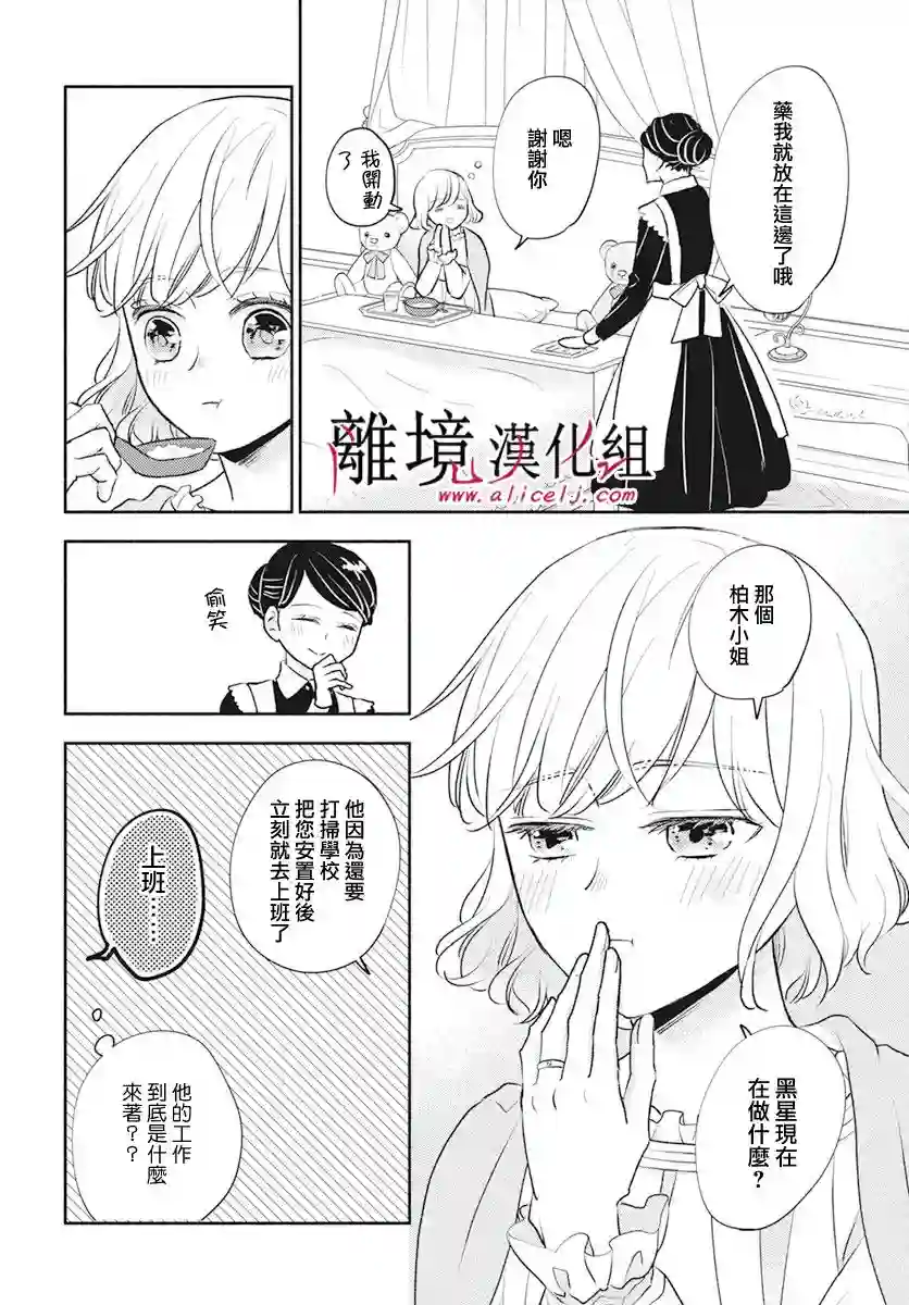 执事·黑星不服从命令第46话