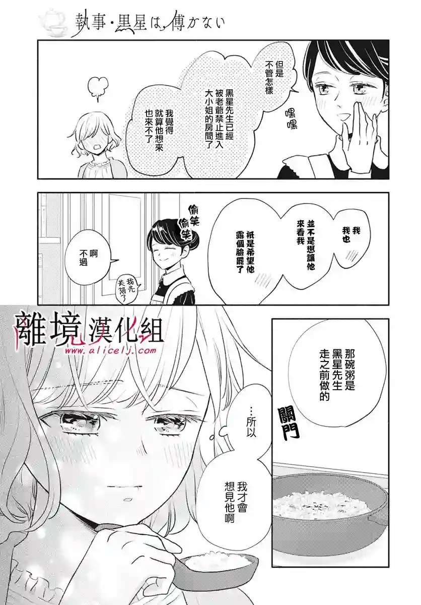 执事·黑星不服从命令第46话