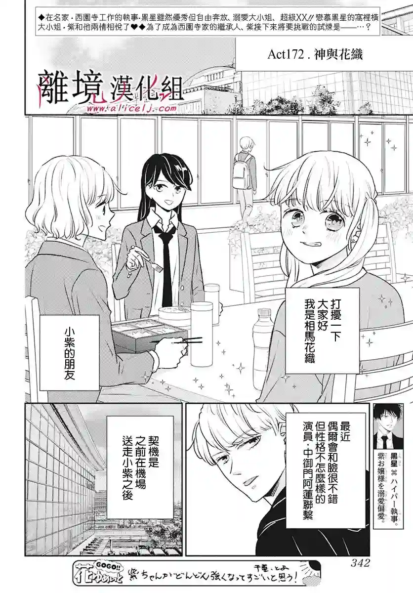 执事·黑星不服从命令第47话