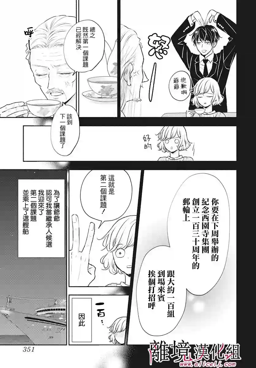 执事·黑星不服从命令第47话