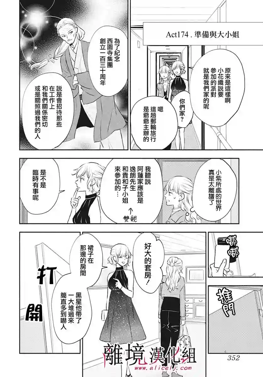执事·黑星不服从命令第47话