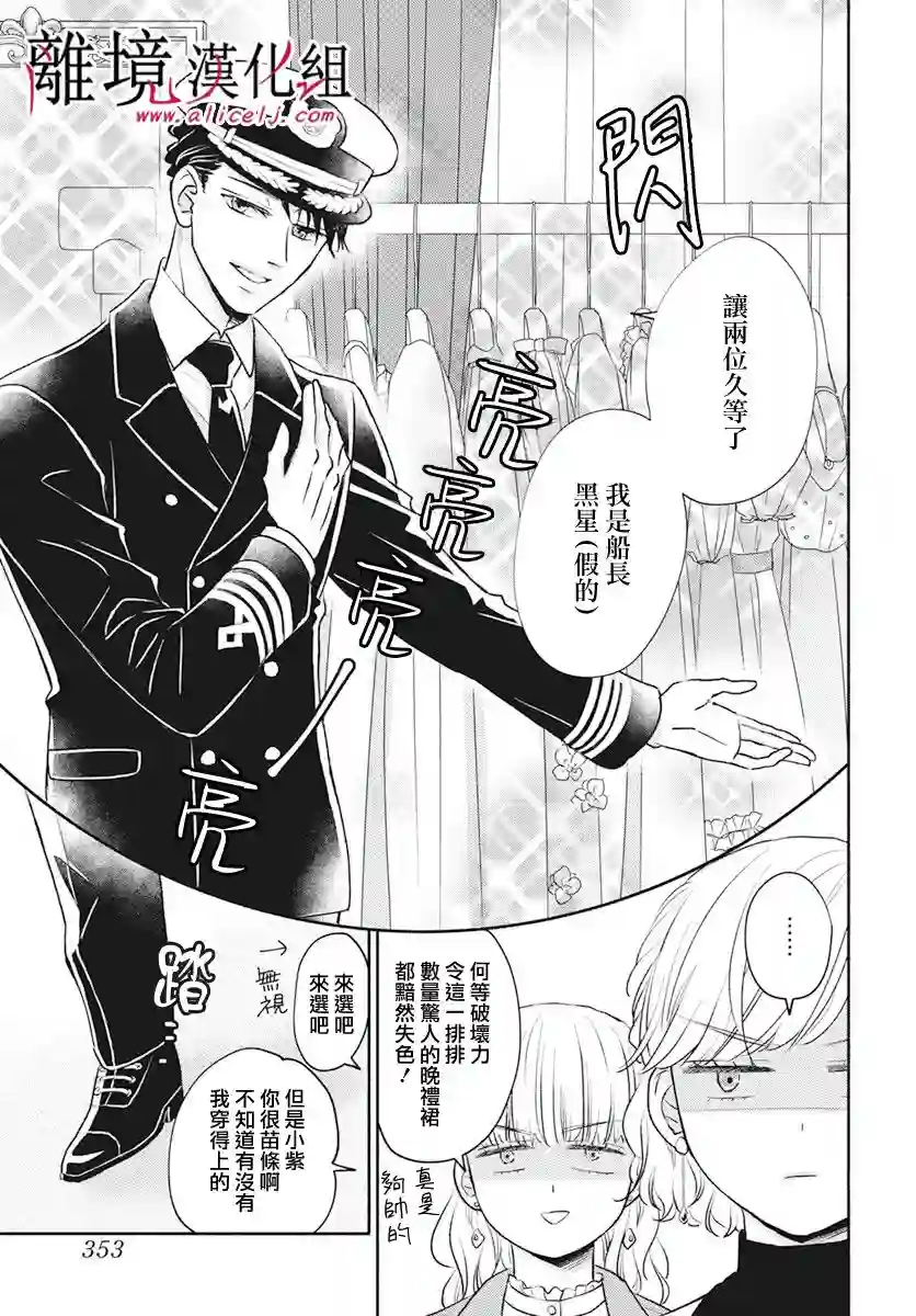 执事·黑星不服从命令第47话