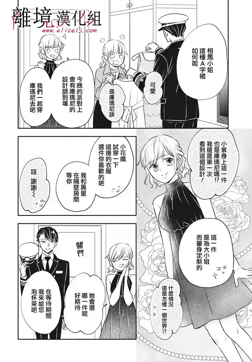 执事·黑星不服从命令第47话
