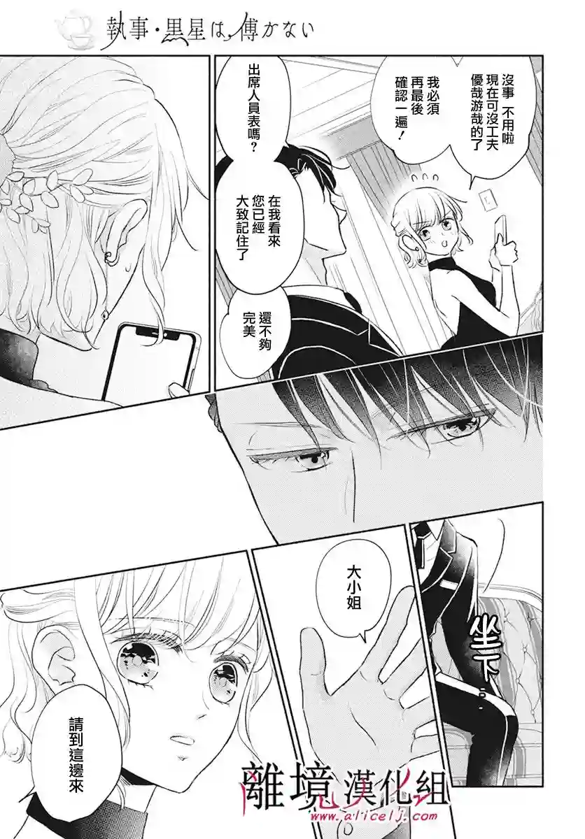 执事·黑星不服从命令第47话