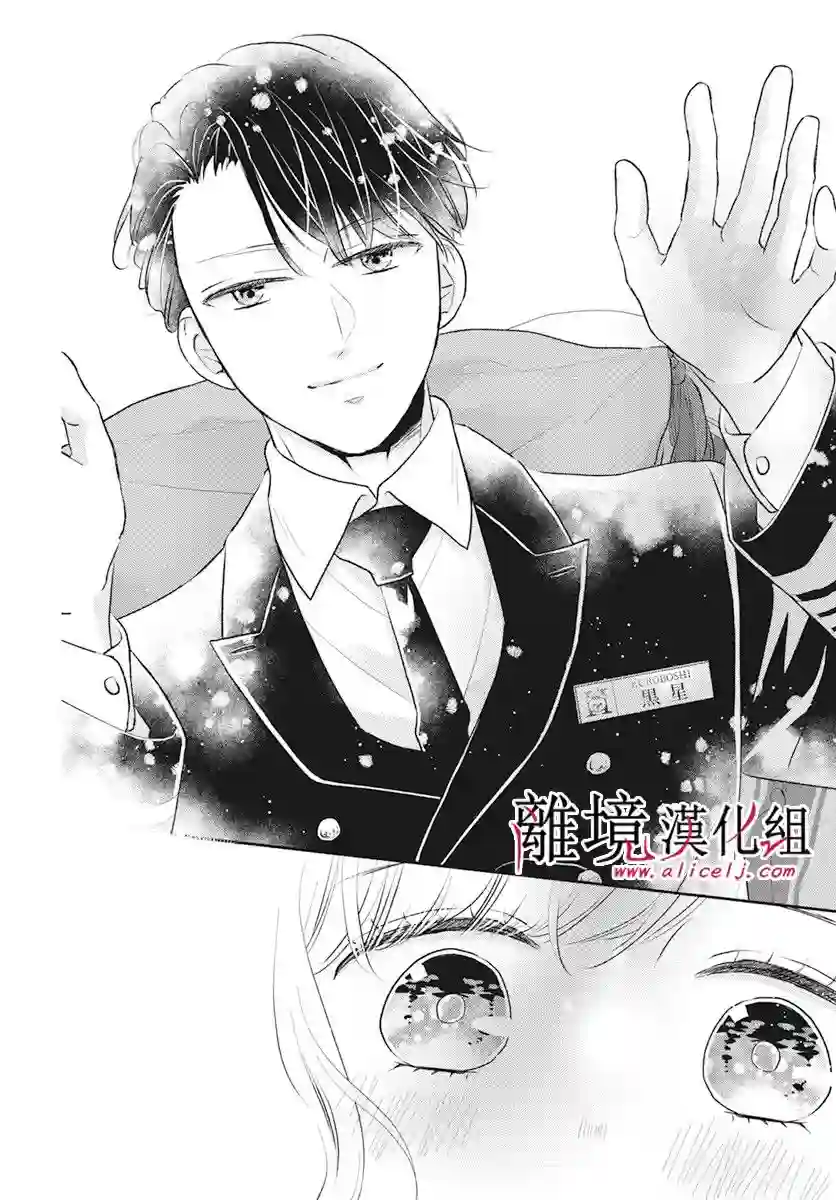 执事·黑星不服从命令第47话
