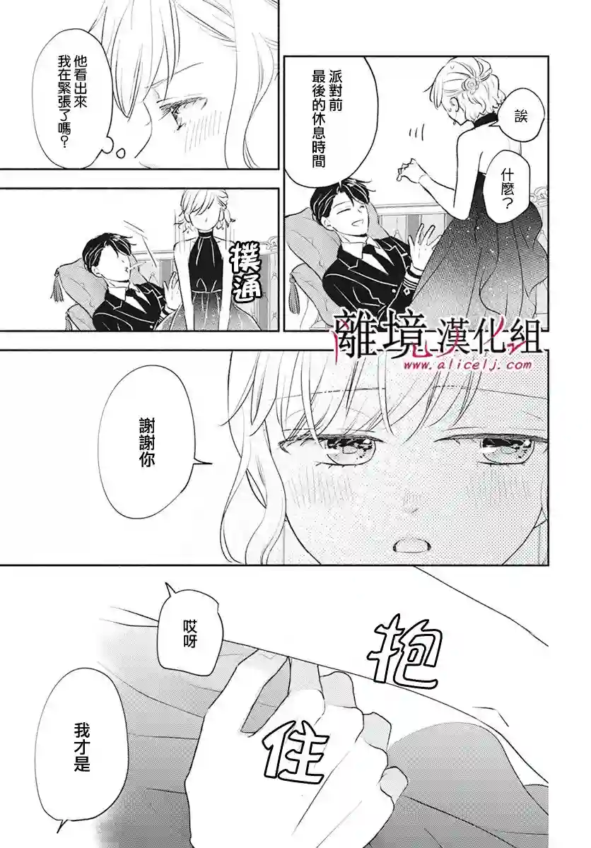执事·黑星不服从命令第47话