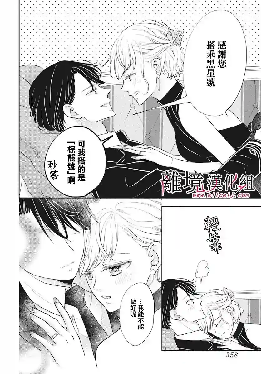 执事·黑星不服从命令第47话