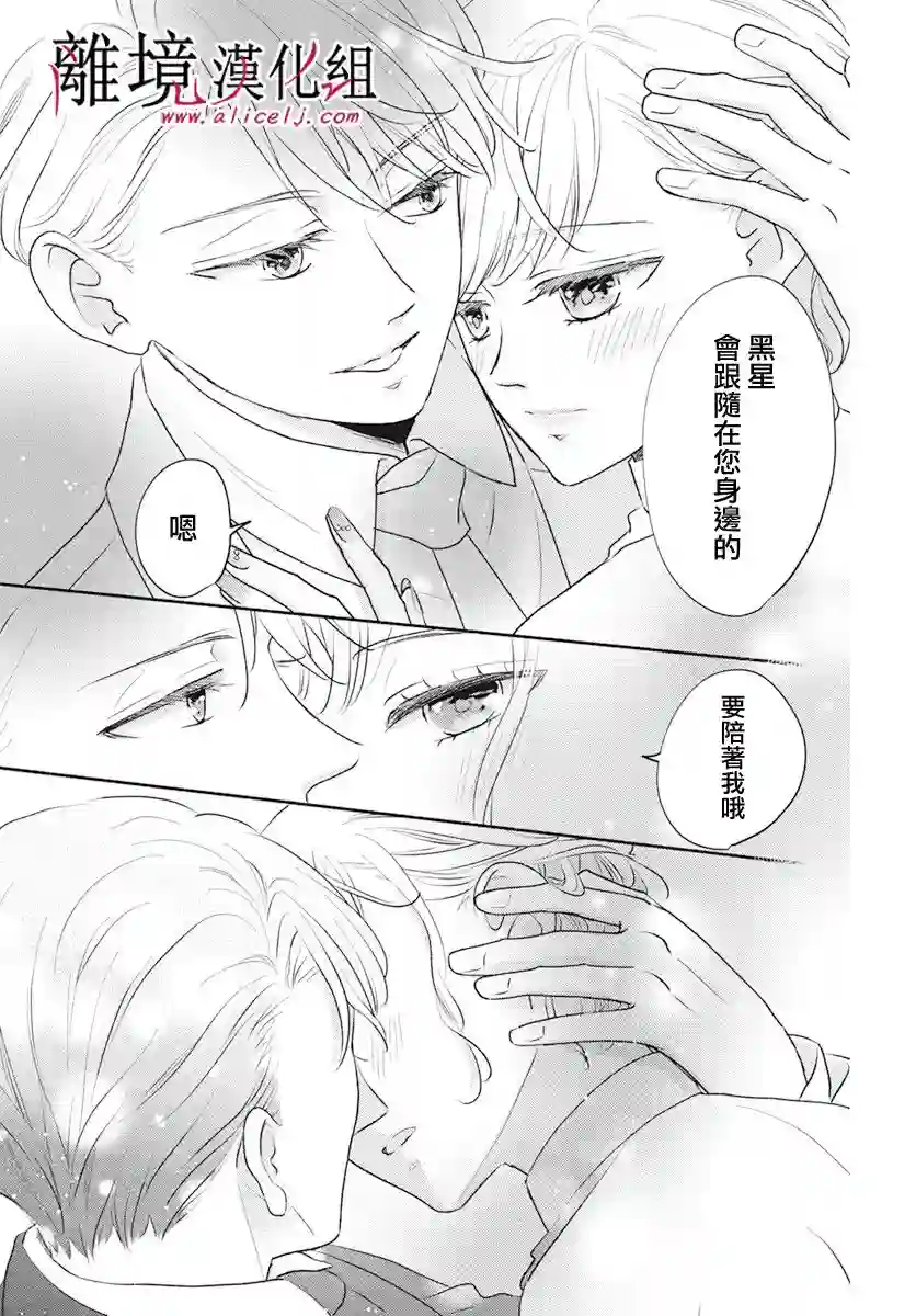 执事·黑星不服从命令第47话