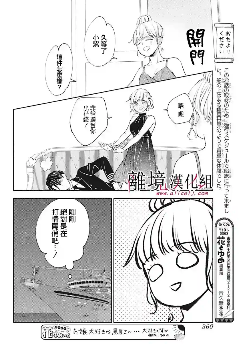 执事·黑星不服从命令第47话