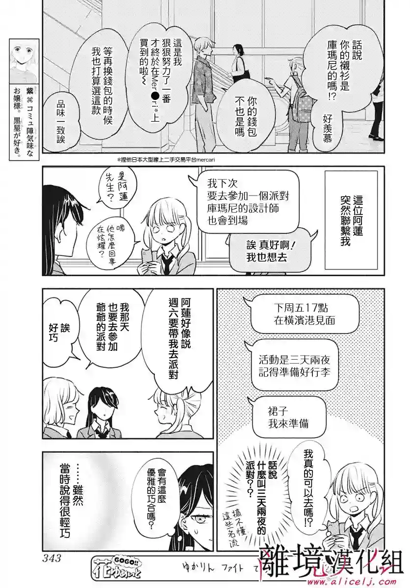 执事·黑星不服从命令第47话