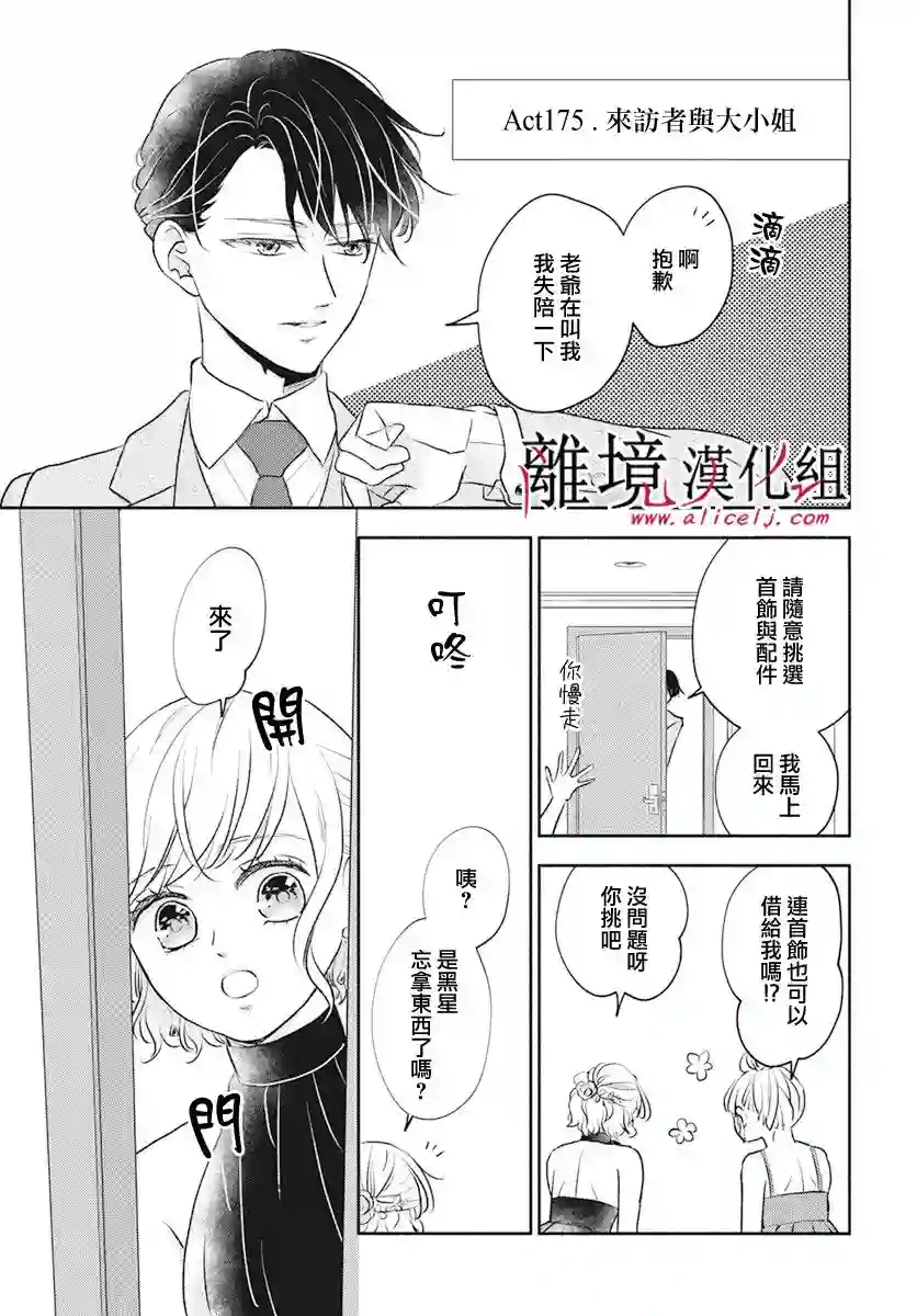 执事·黑星不服从命令第47话