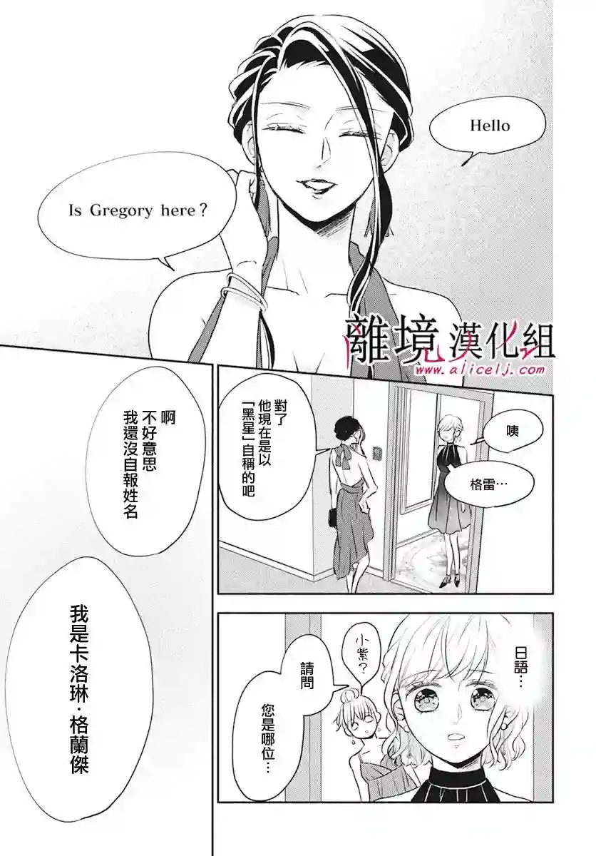 执事·黑星不服从命令第47话