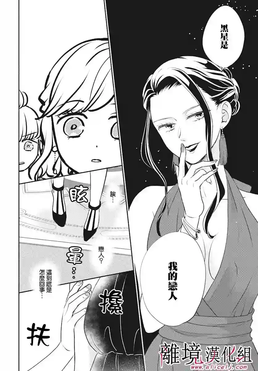 执事·黑星不服从命令第47话