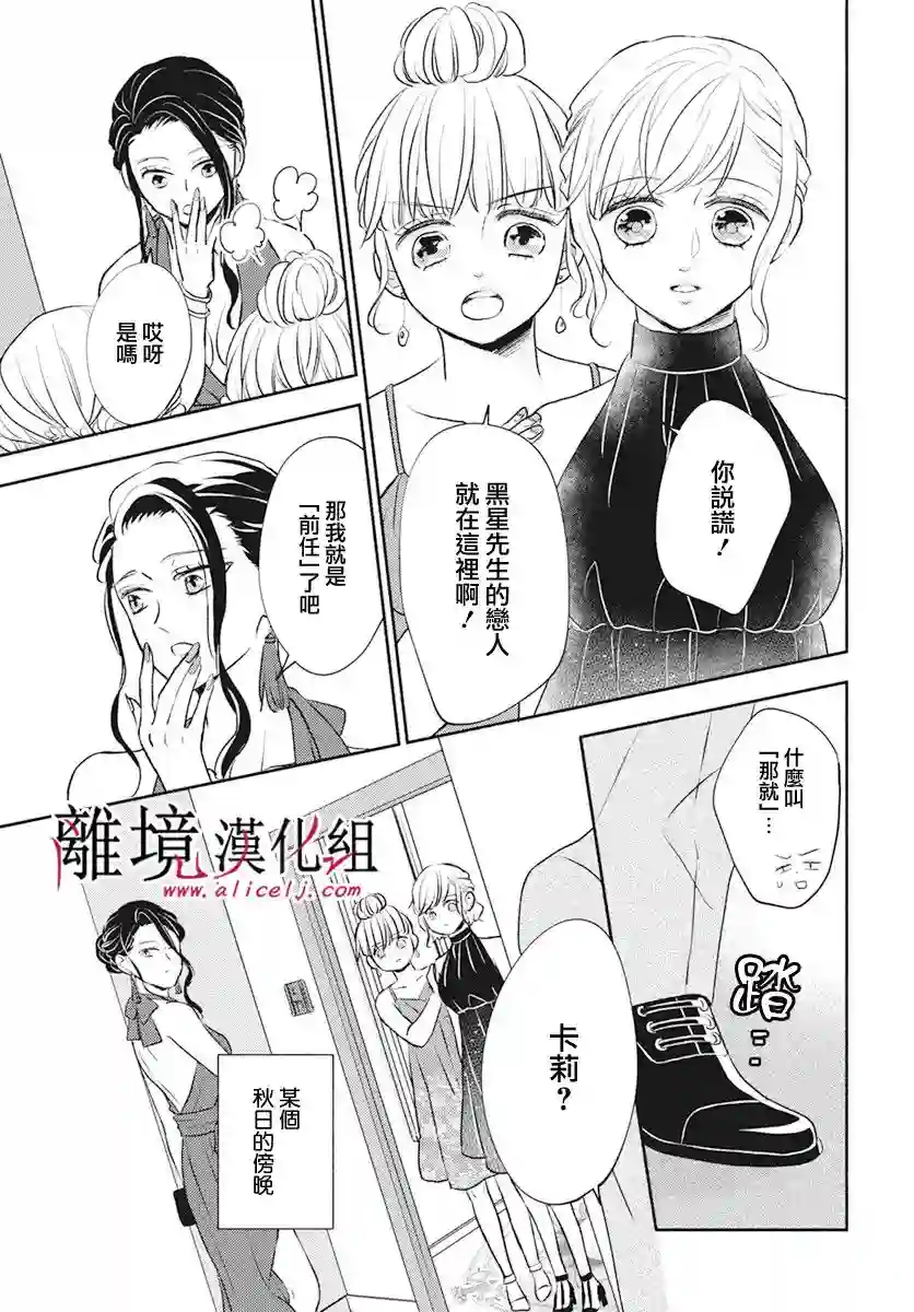 执事·黑星不服从命令第47话