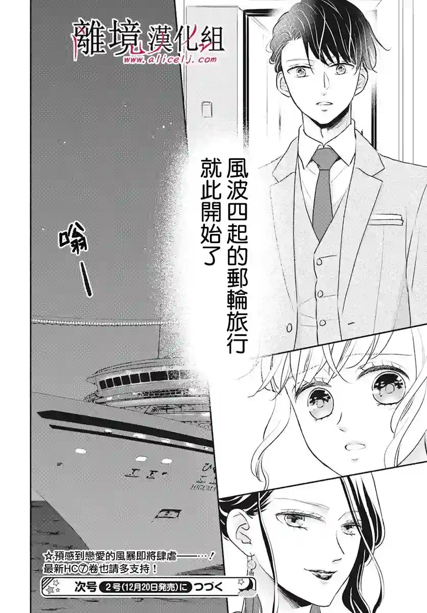 执事·黑星不服从命令第47话