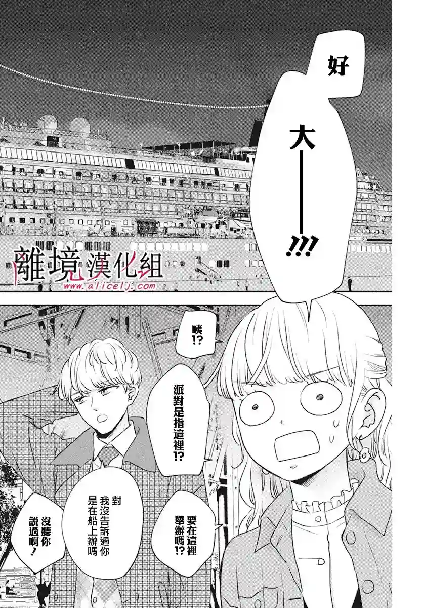 执事·黑星不服从命令第47话