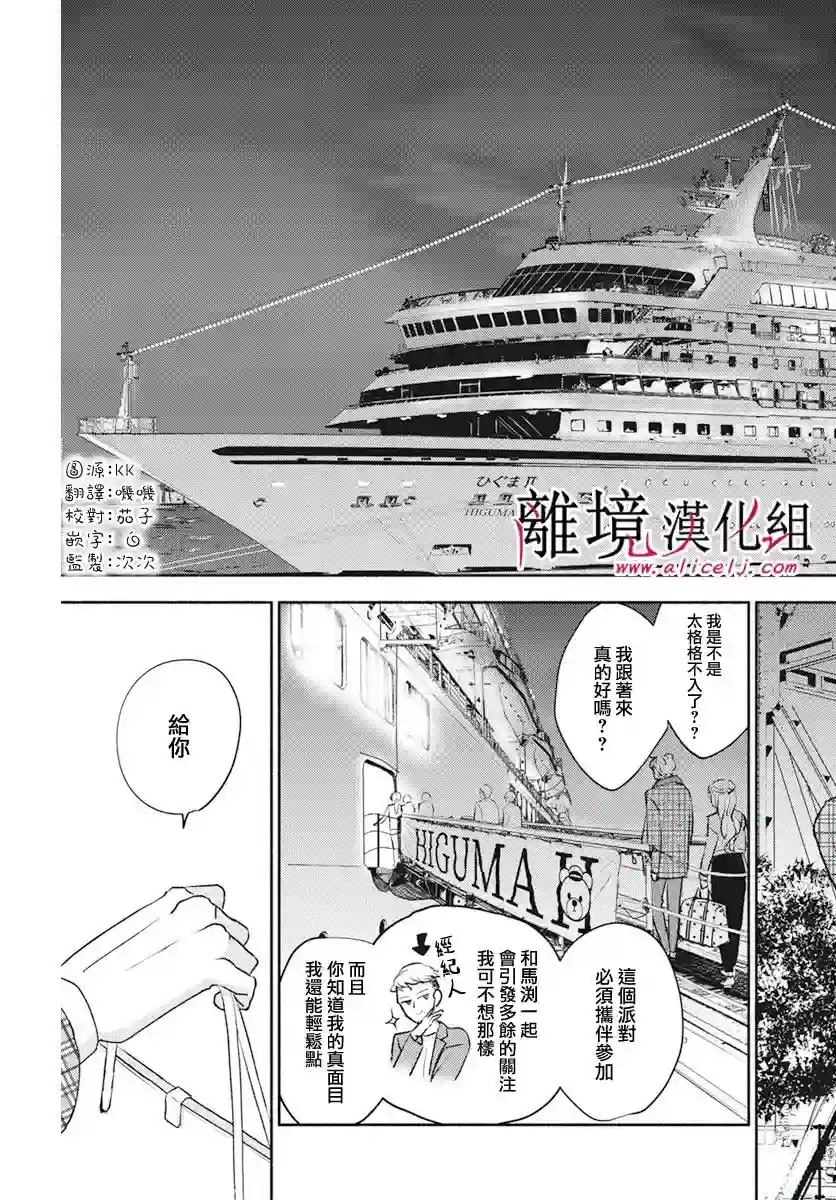执事·黑星不服从命令第47话