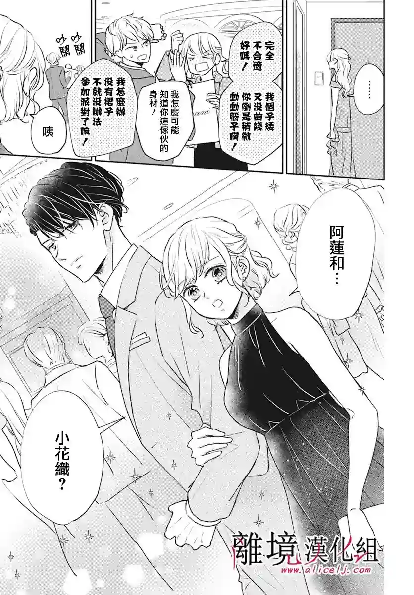 执事·黑星不服从命令第47话