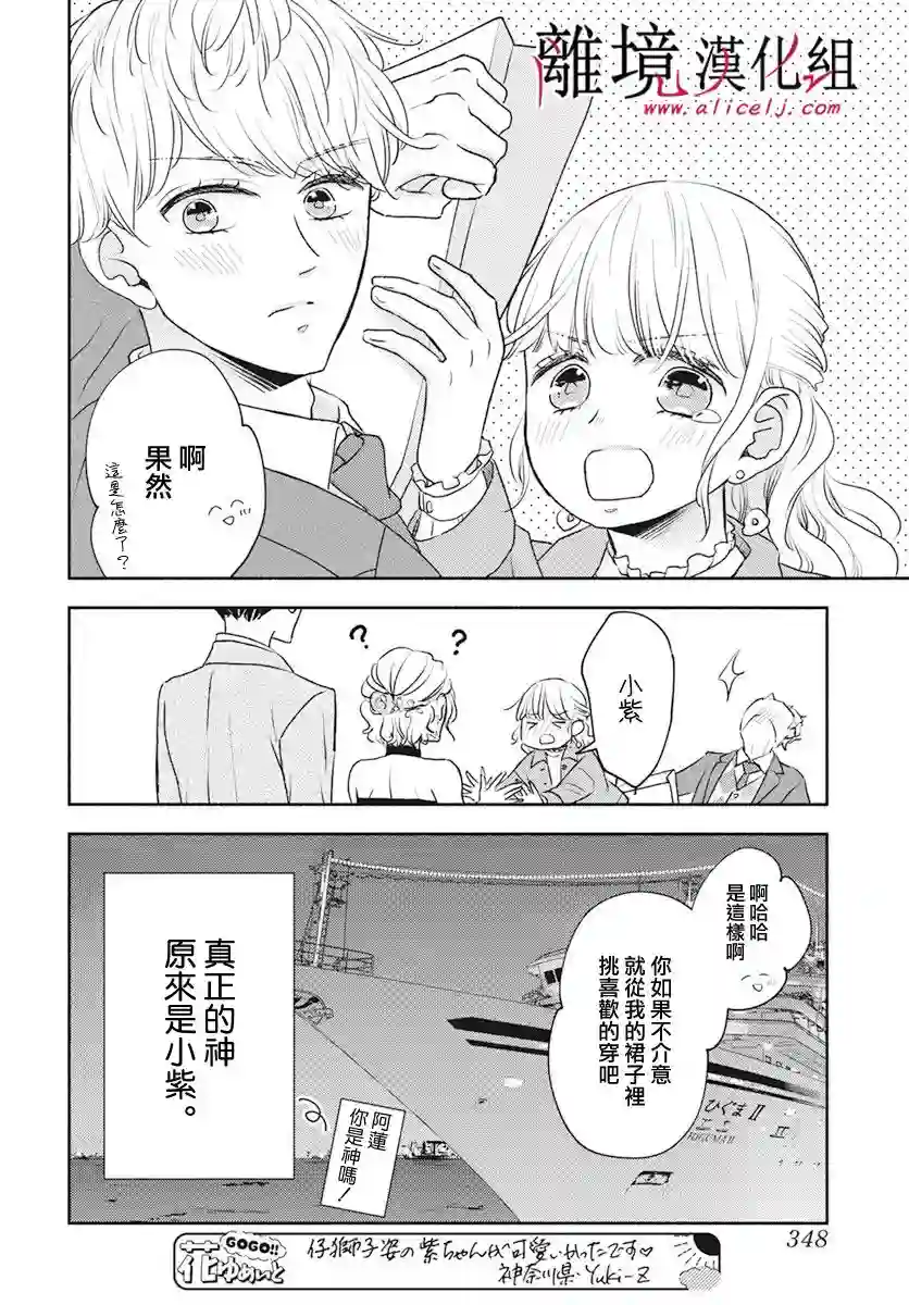 执事·黑星不服从命令第47话