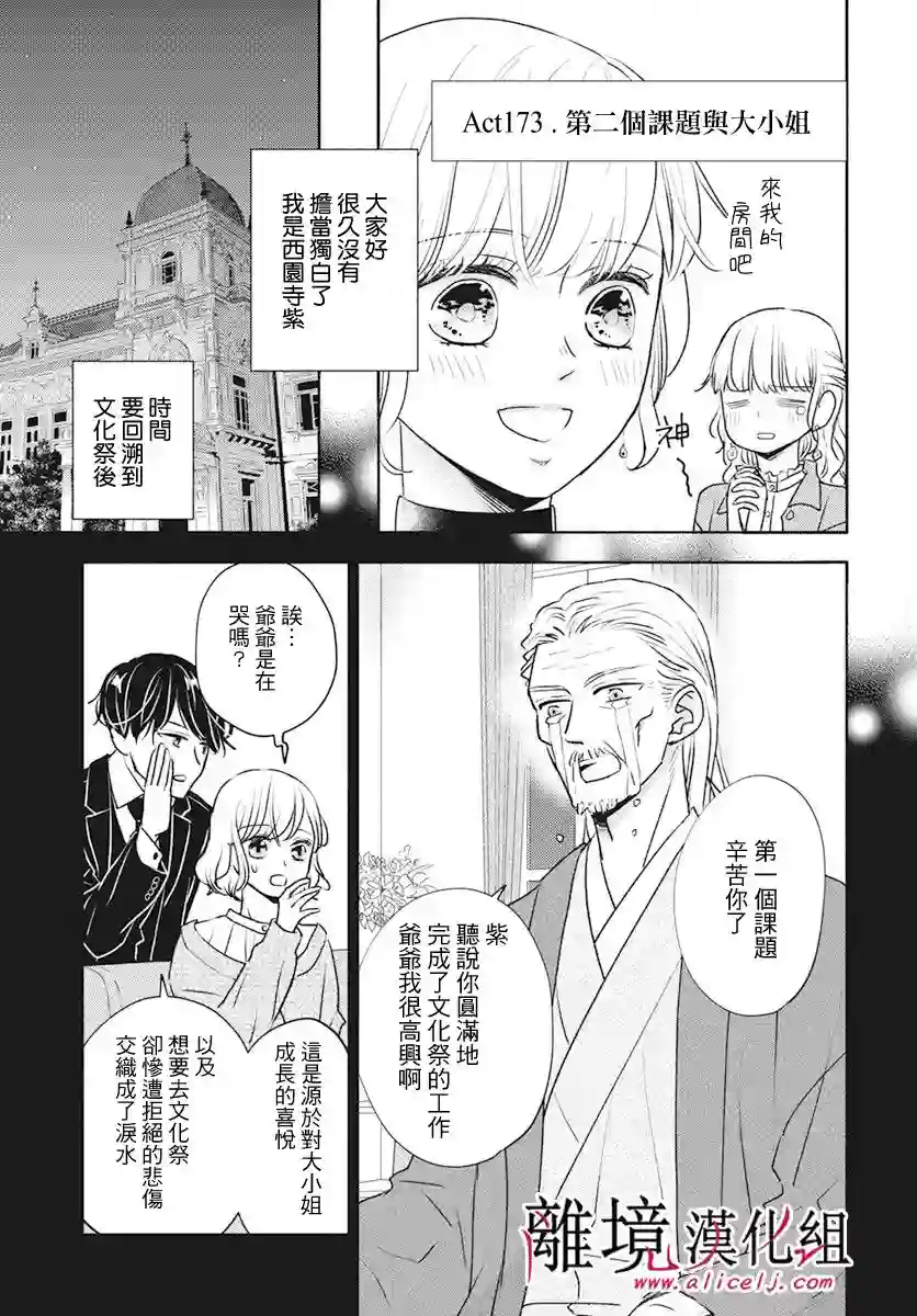 执事·黑星不服从命令第47话