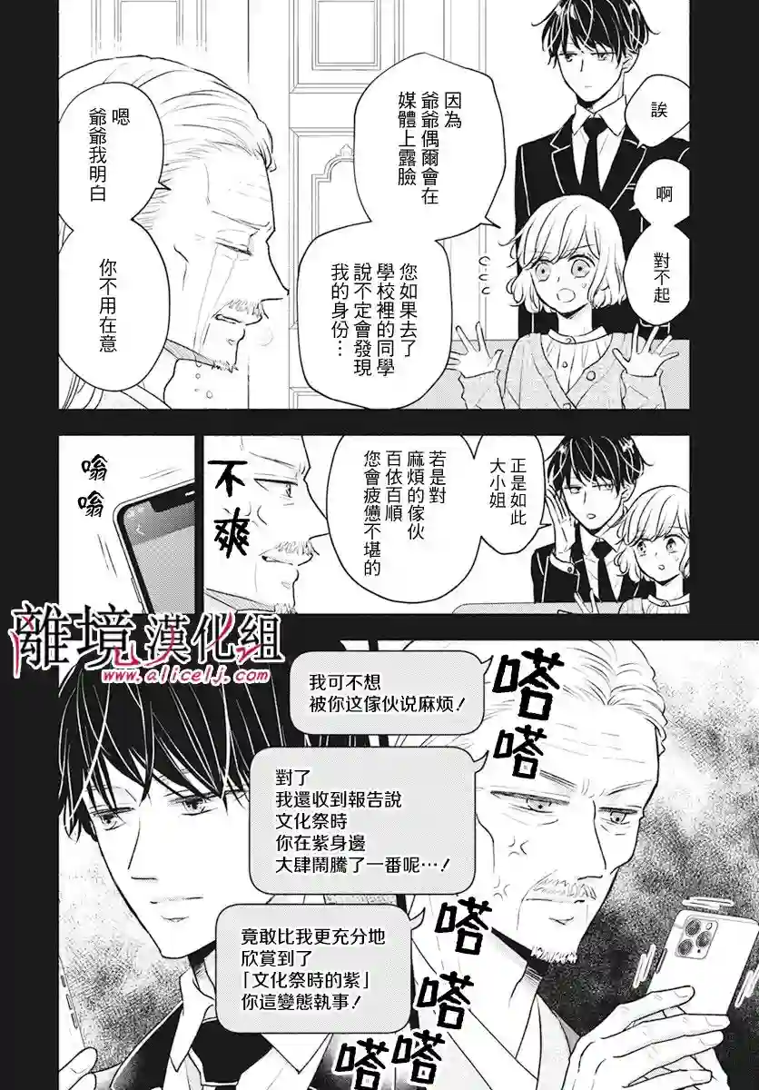 执事·黑星不服从命令第47话