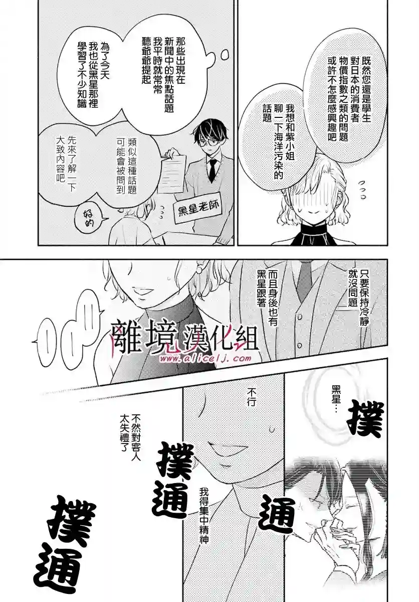 执事·黑星不服从命令第48话