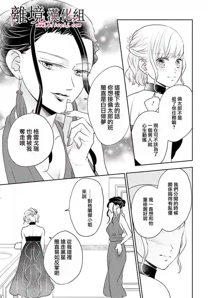 执事·黑星不服从命令第48话