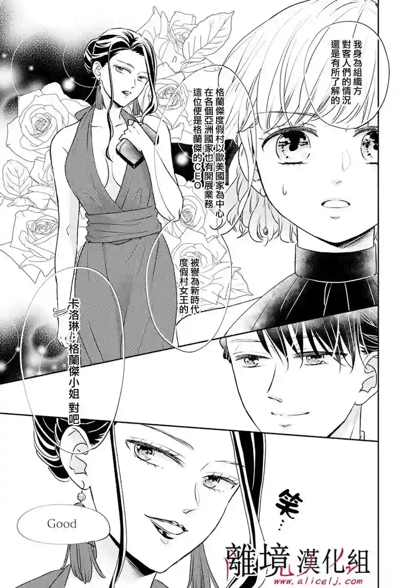 执事·黑星不服从命令第48话