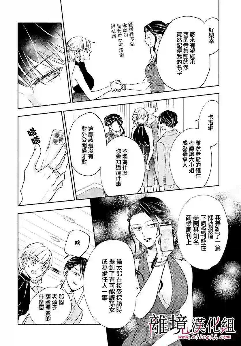 执事·黑星不服从命令第48话