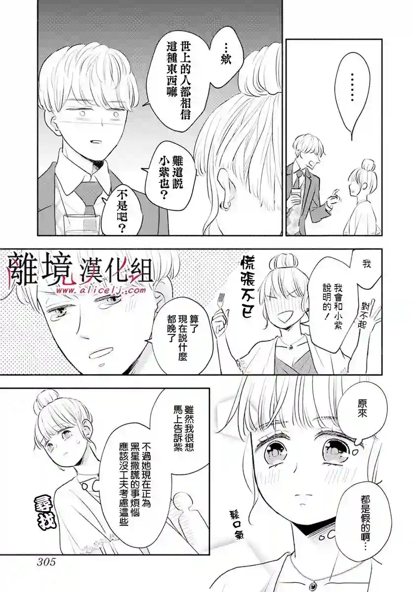 执事·黑星不服从命令第48话