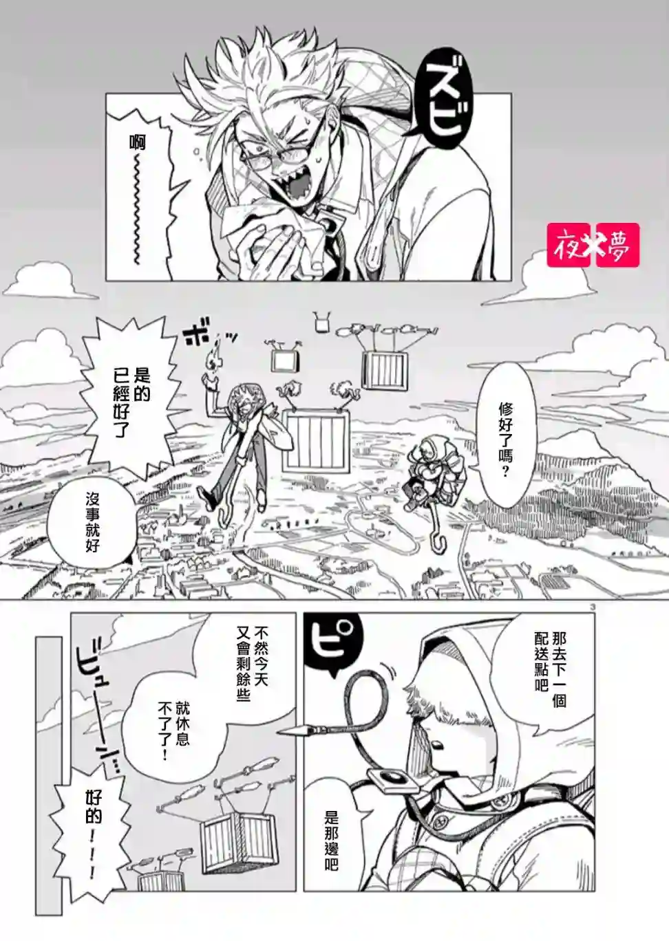 篠崎君的维修事情青骑士篇（1）