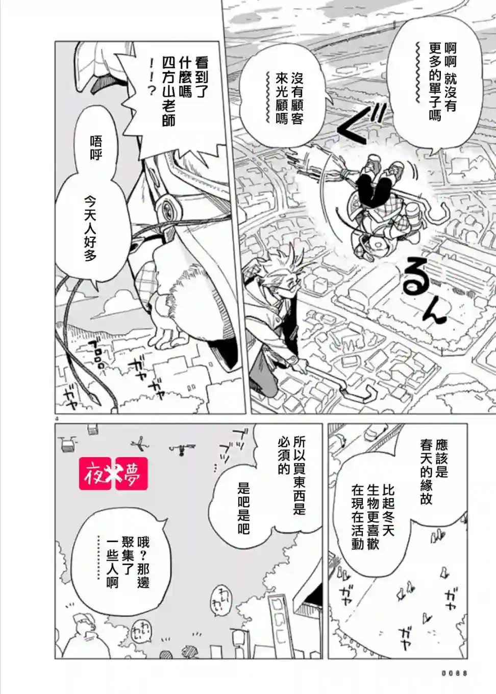 篠崎君的维修事情青骑士篇（1）