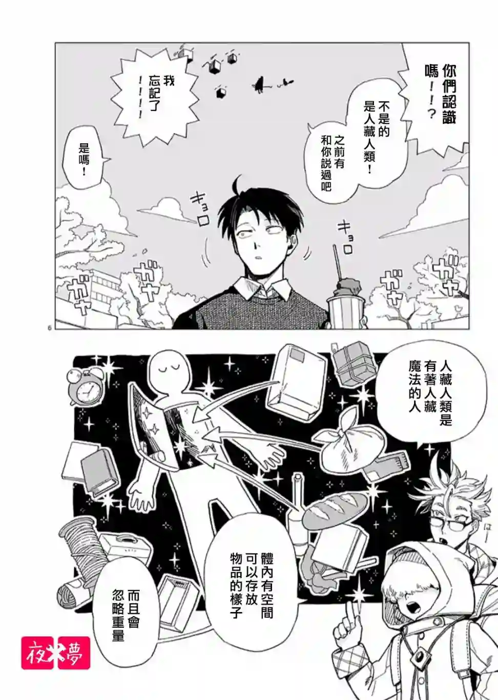篠崎君的维修事情青骑士篇（1）