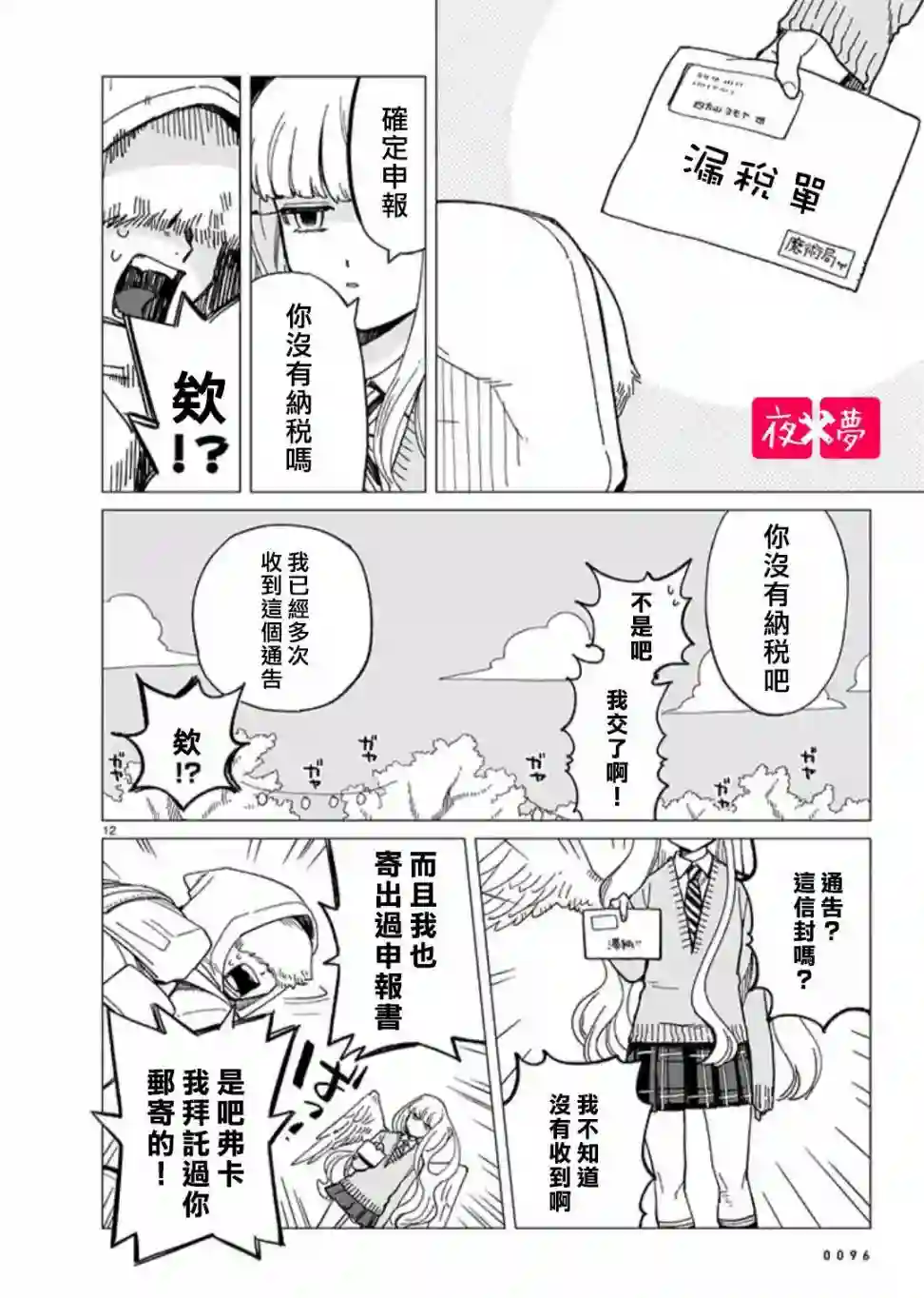 篠崎君的维修事情青骑士篇（2）